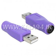 تبدیل PS2 F به USB M / یا PS2 مادگی به USB نرگی / کیفیت بالا 